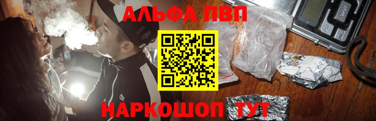 Альфа ПВП кристаллы  Вход с VPN  Новороссийск  APVP мука  Alfa_PVP  APVP СК КРИС 