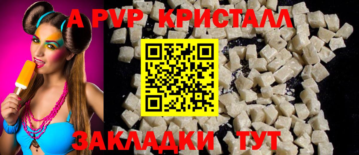 Альфа ПВП мука Новороссийск