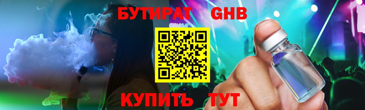 Новороссийск  БУТИРАТ GHB  Вход с VPN 