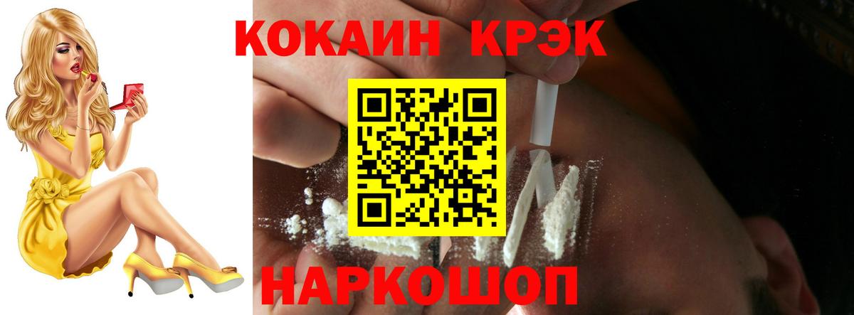 Cocaine FishScale Новороссийск
