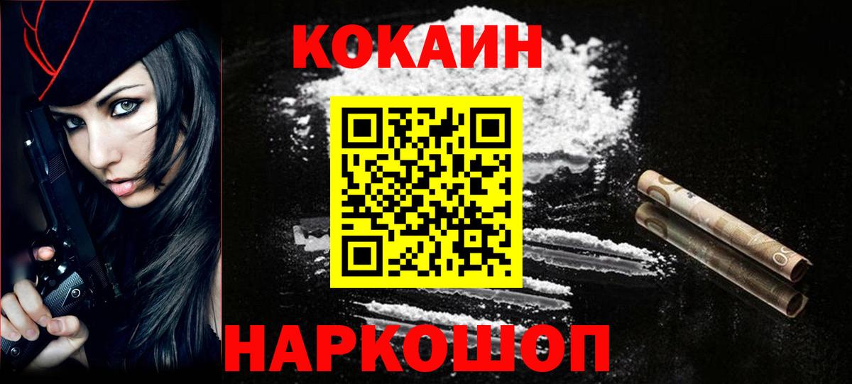 КОКАИН  Вход с VPN  Новороссийск  Кокаин 99% 