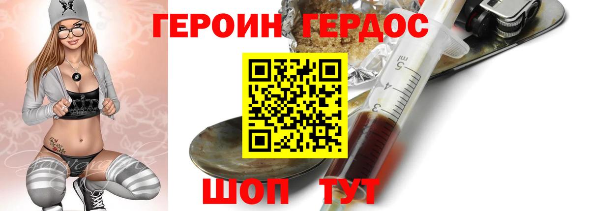 Героин герыч  Героин  Новороссийск  Вход с VPN 
