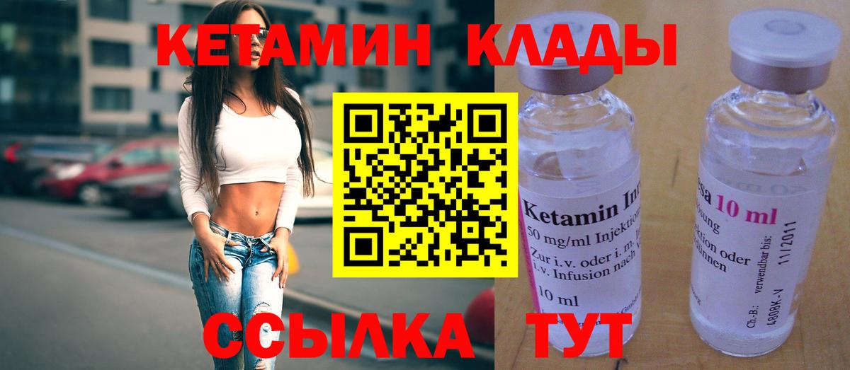 Кетамин ketamine  Кетамин VHQ  Вход с VPN  Новороссийск 