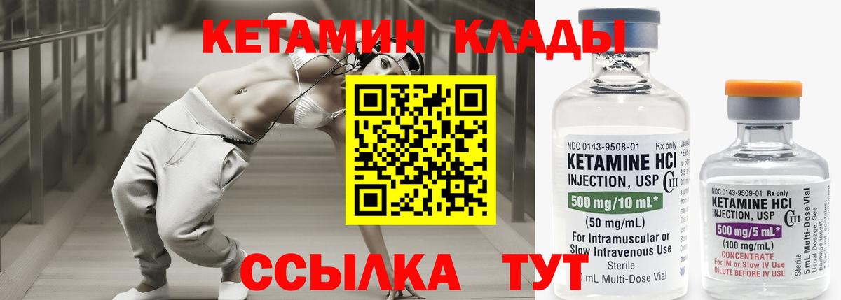 Кетамин VHQ Новороссийск