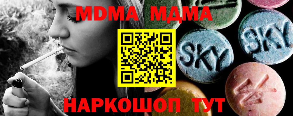 МДМА молли Новороссийск
