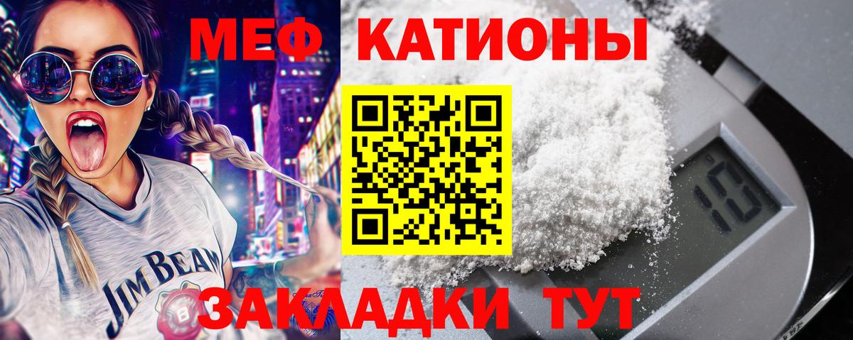 Меф мяу мяу кристаллы Новороссийск