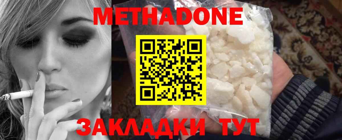 Метадон белоснежный  Вход с VPN  Новороссийск  МЕТАДОН мёд 